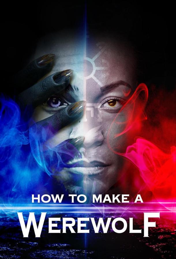 Как создать оборотня Как создать оборотня