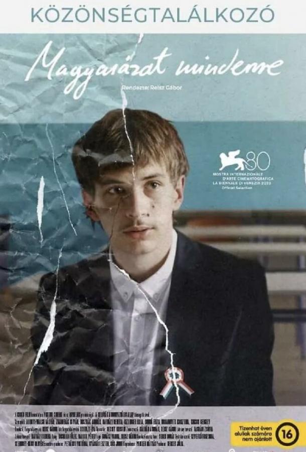 Объяснение всему Объяснение всему