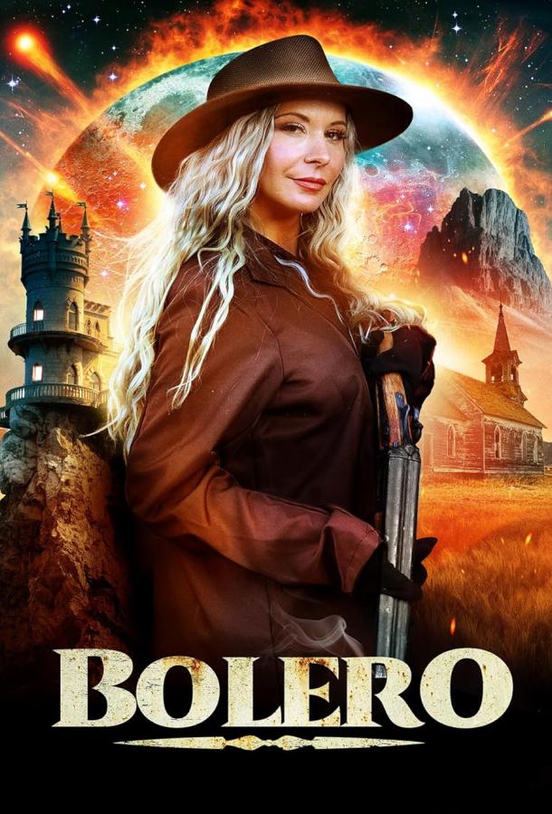 Болеро Болеро