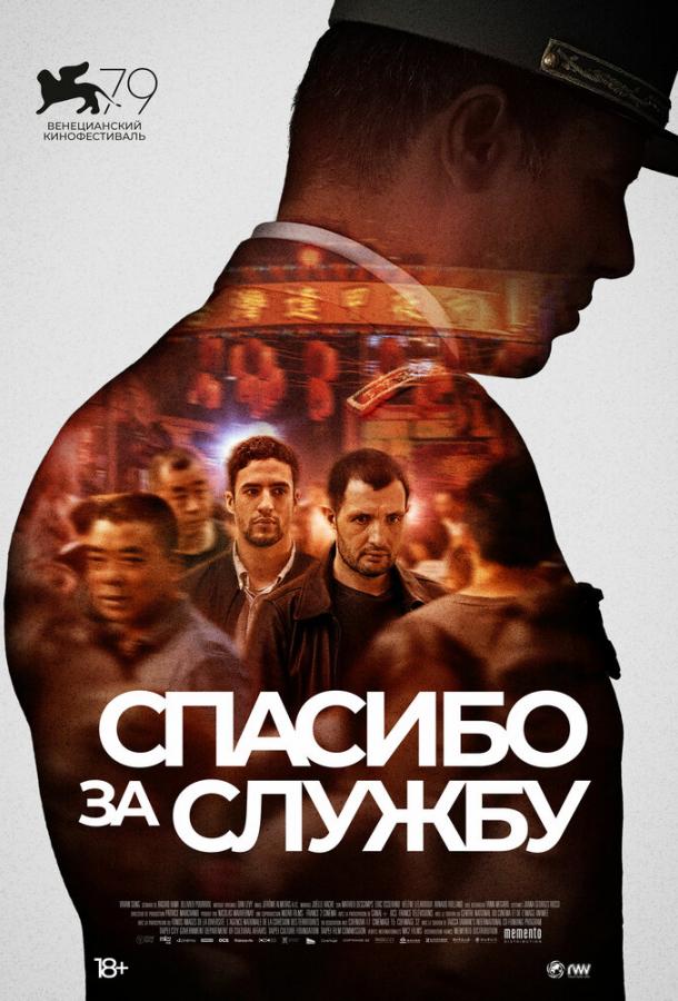 Спасибо за службу Спасибо за службу