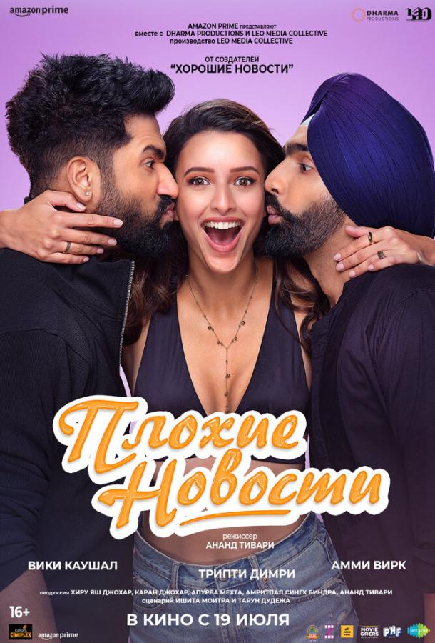 Плохие новости Плохие новости