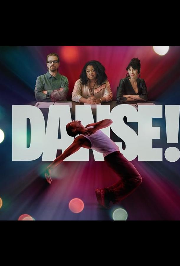 Танцуй! Танцуй!