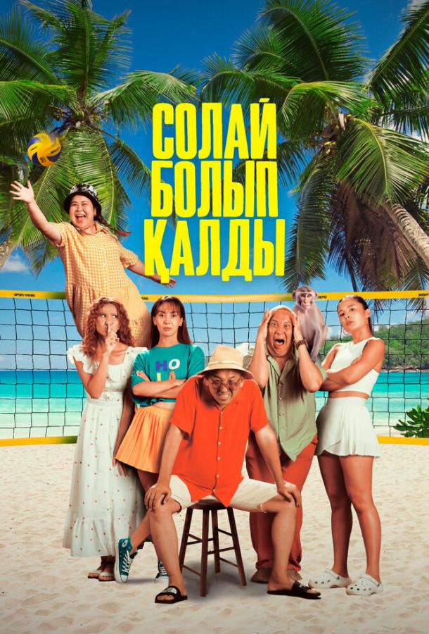 Так получилось Так получилось