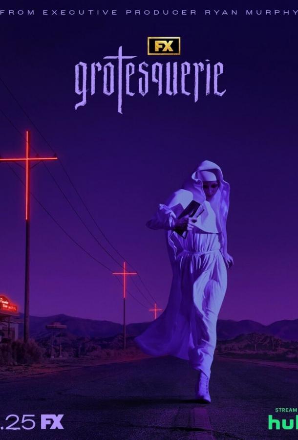 Гротеск Гротеск