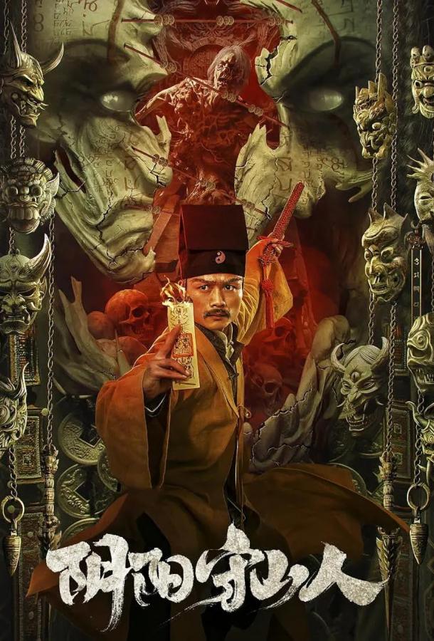 Стражи гор Стражи гор