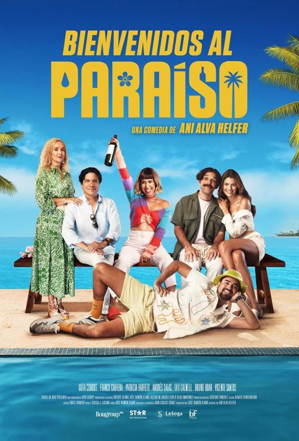 Добро пожаловать в рай Добро пожаловать в рай