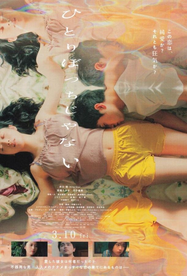 Я не в одиночестве Я не в одиночестве