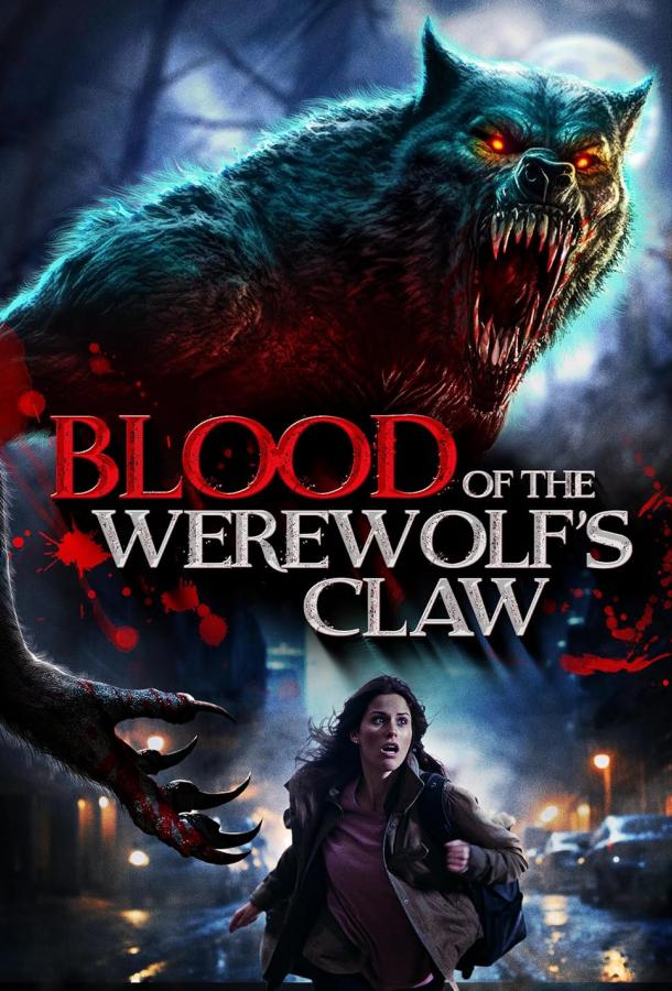 Кровь когтя оборотня Кровь когтя оборотня