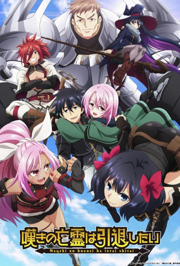 Плачущий призрак на пенсии Плачущий призрак на пенсии