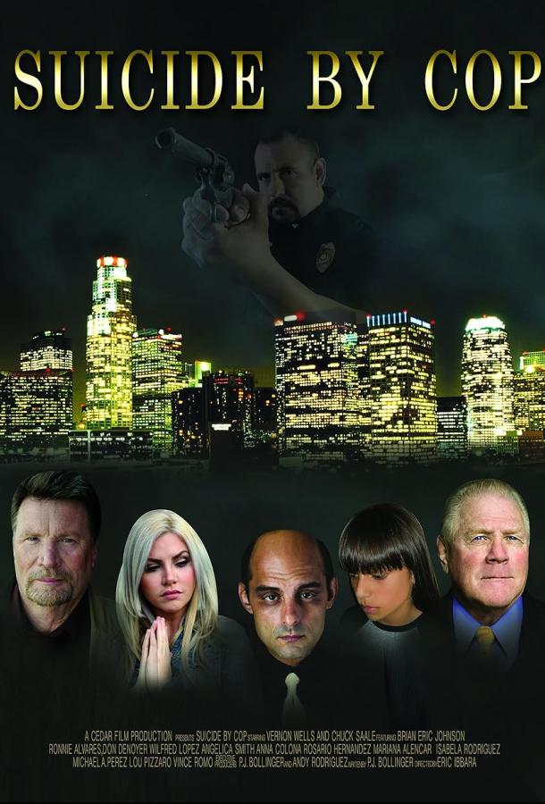 Полицейское самоубийство Полицейское самоубийство