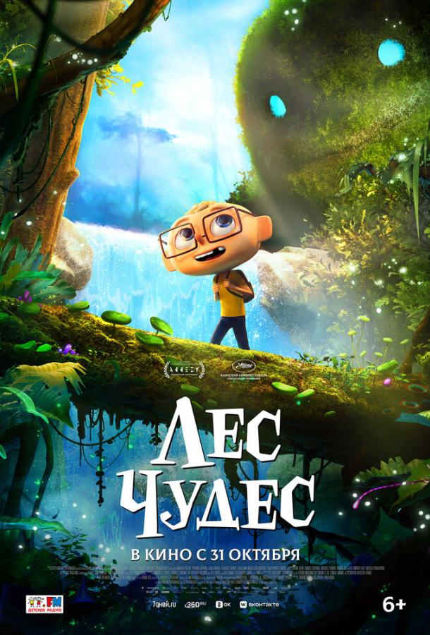 Лес чудес Лес чудес
