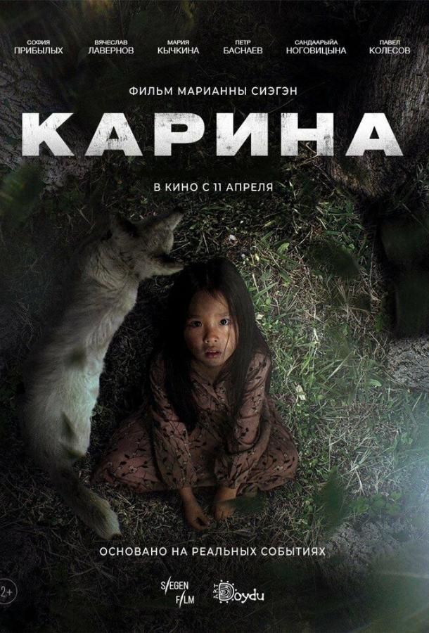 Карина Карина