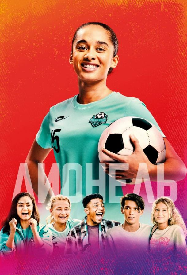 Лионель Лионель