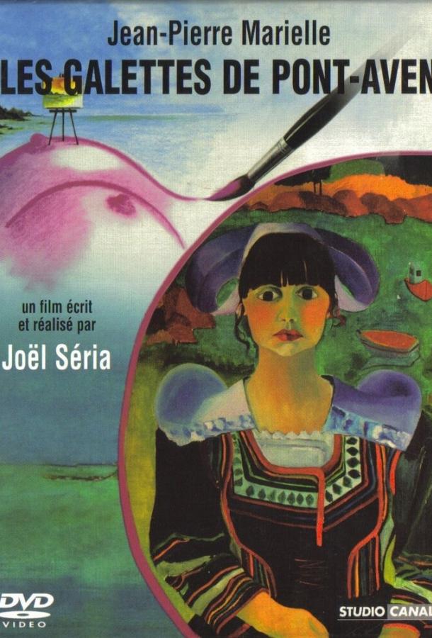 Галеты из Понт-Авена Галеты из Понт-Авена