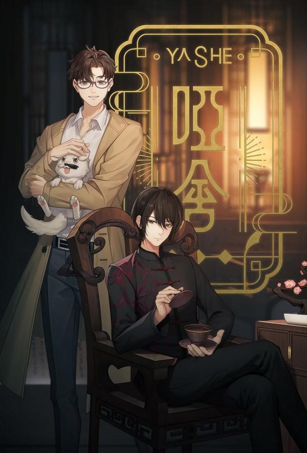 Безмолвный дом Безмолвный дом