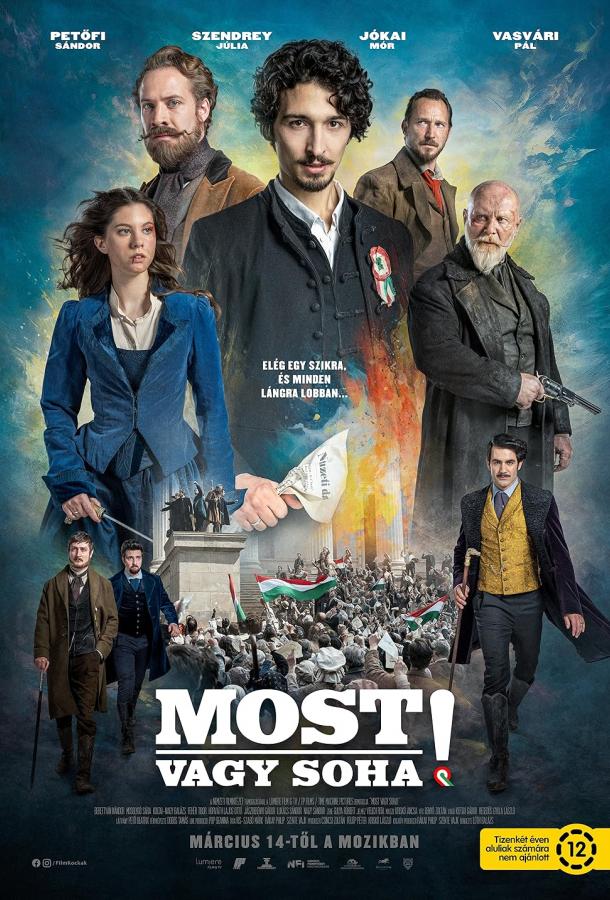 Сейчас или никогда Сейчас или никогда