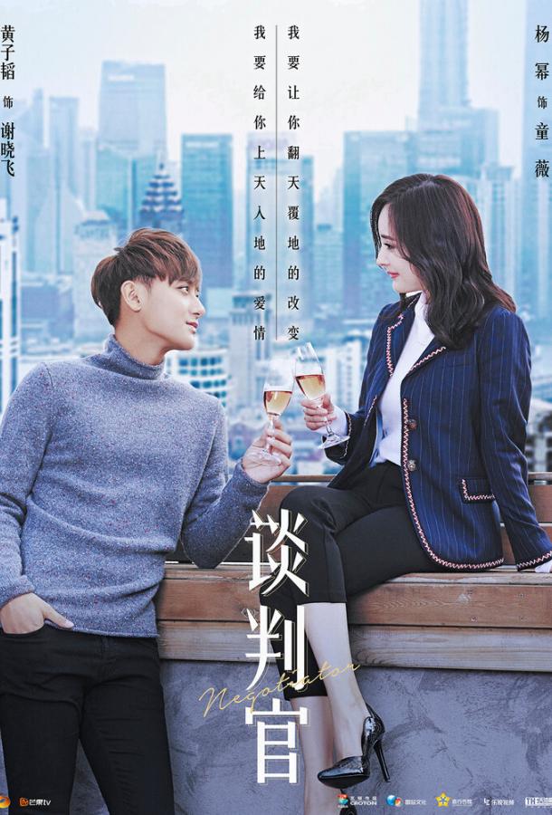 Переговорщик Переговорщик