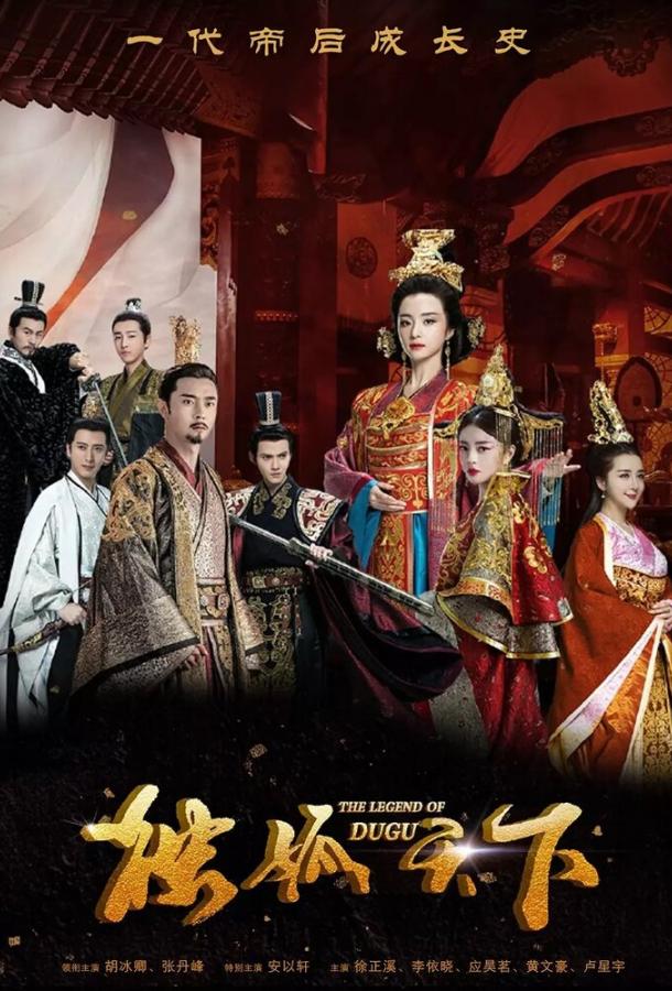 Легенда о Дугу Легенда о Дугу