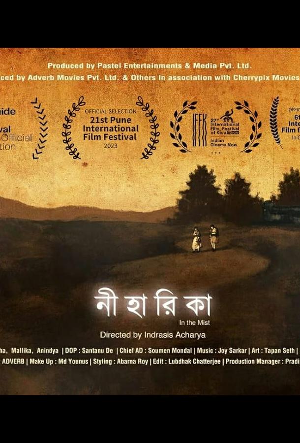 Во мгле Во мгле