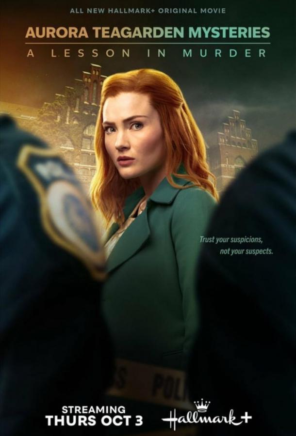 Тайны Авроры Тигарден: Урок убийства Тайны Авроры Тигарден: Урок убийства