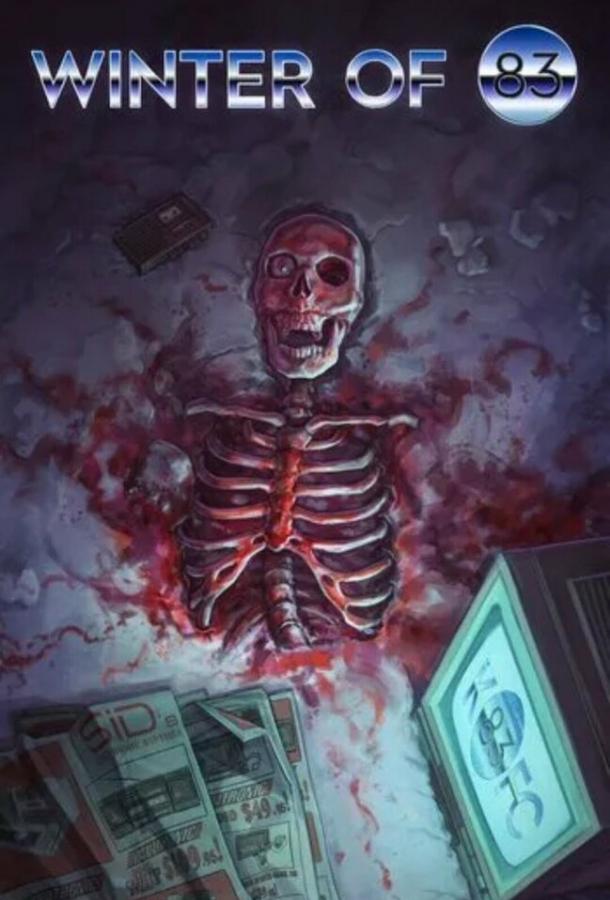 Зима 83-го Зима 83-го