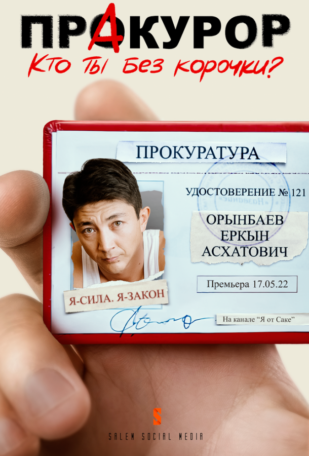 Пракурор Пракурор