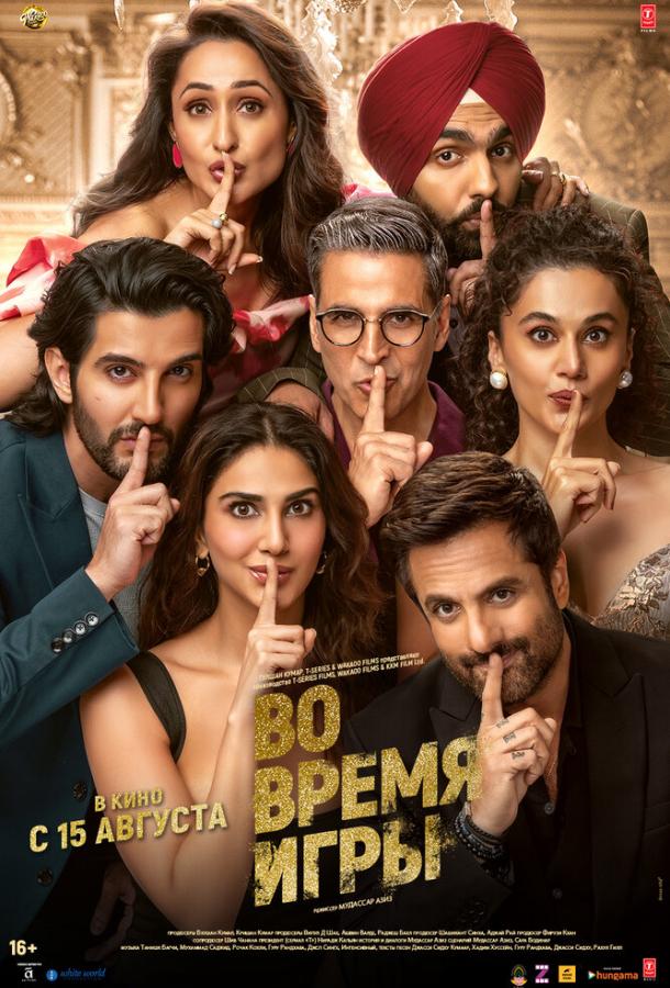 Во время игры Во время игры