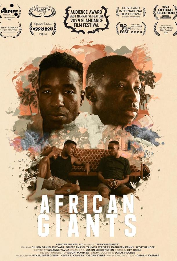 Африканские Гиганты Африканские Гиганты