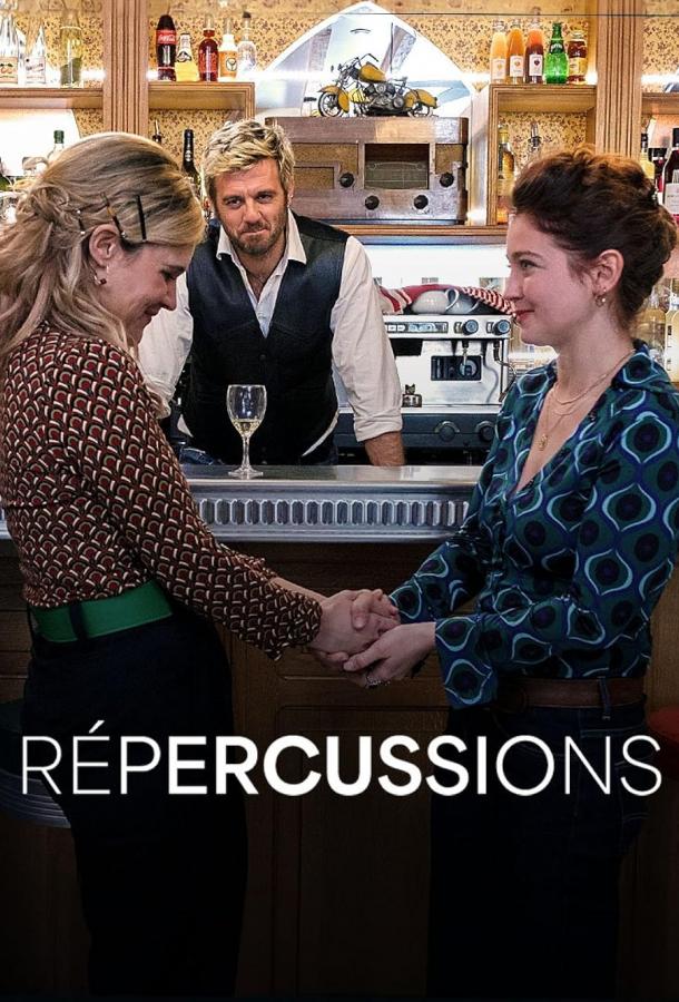 Последствия Последствия