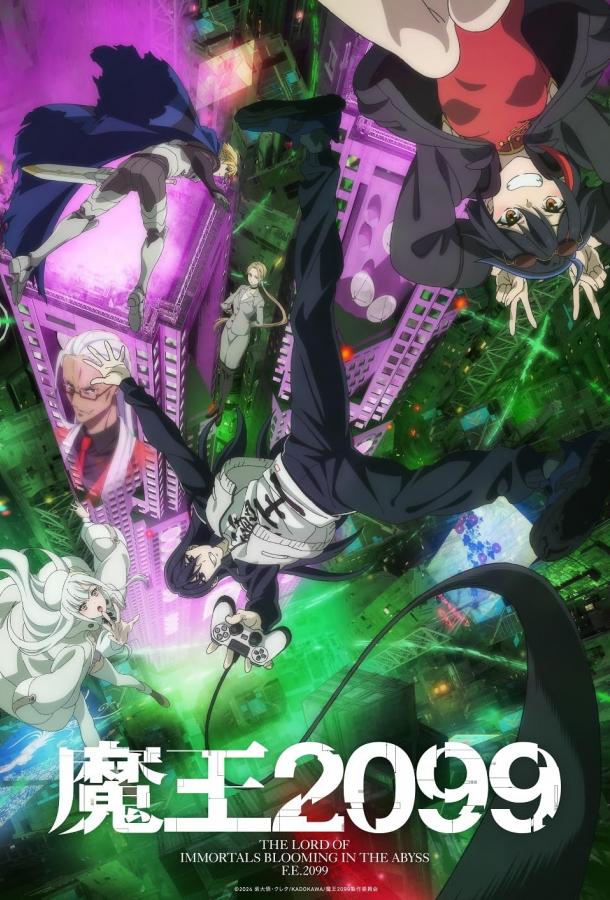 Повелитель демонов 2099 Повелитель демонов 2099