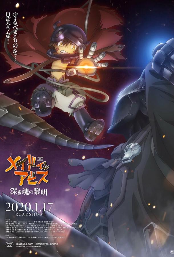 Созданный в Бездне: Рассвет глубокой души Созданный в Бездне: Рассвет глубокой души