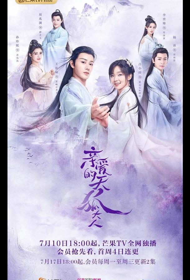 Мой дорогой лис Мой дорогой лис