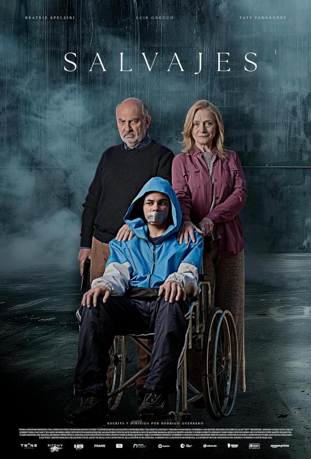 Дикари Дикари