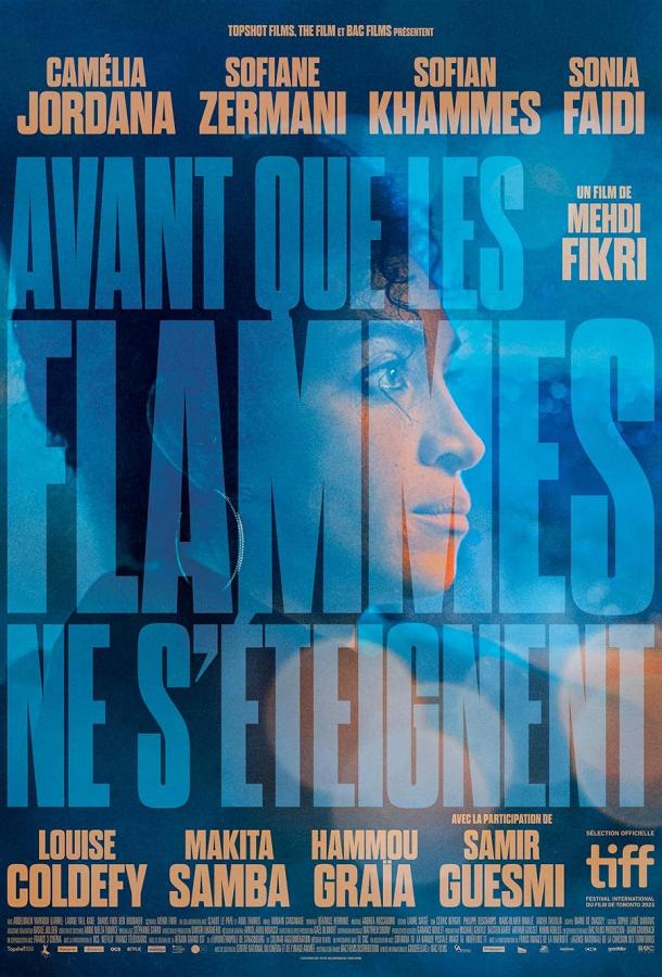 Пока не погаснут огни Пока не погаснут огни