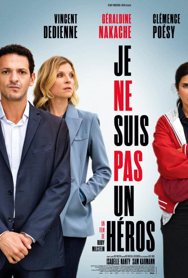 Я не герой Я не герой