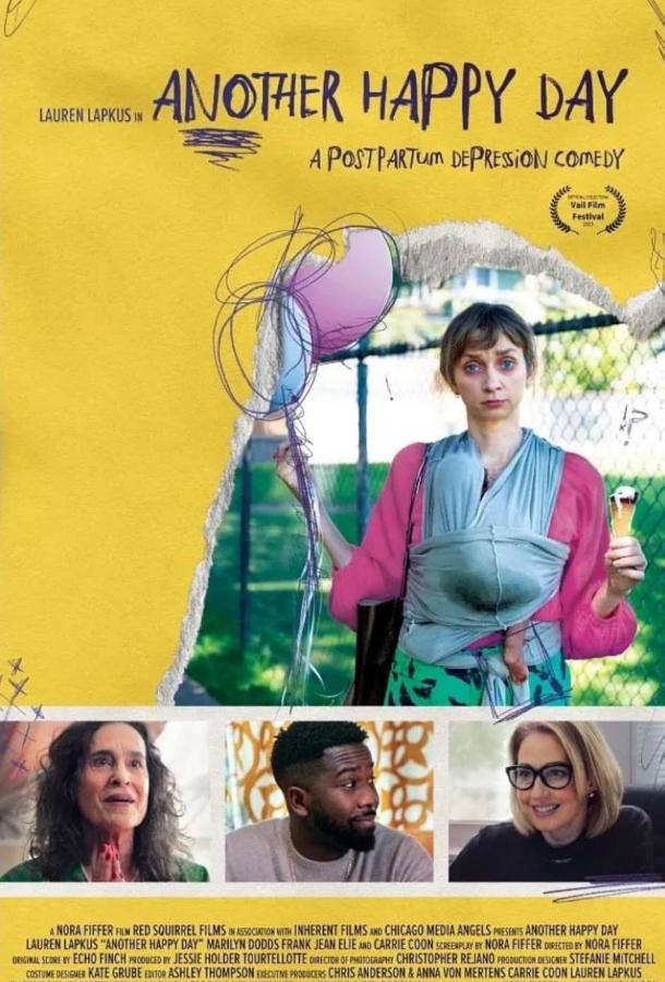 Очередной счастливый день Очередной счастливый день