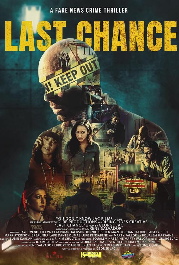 Последний шанс Последний шанс