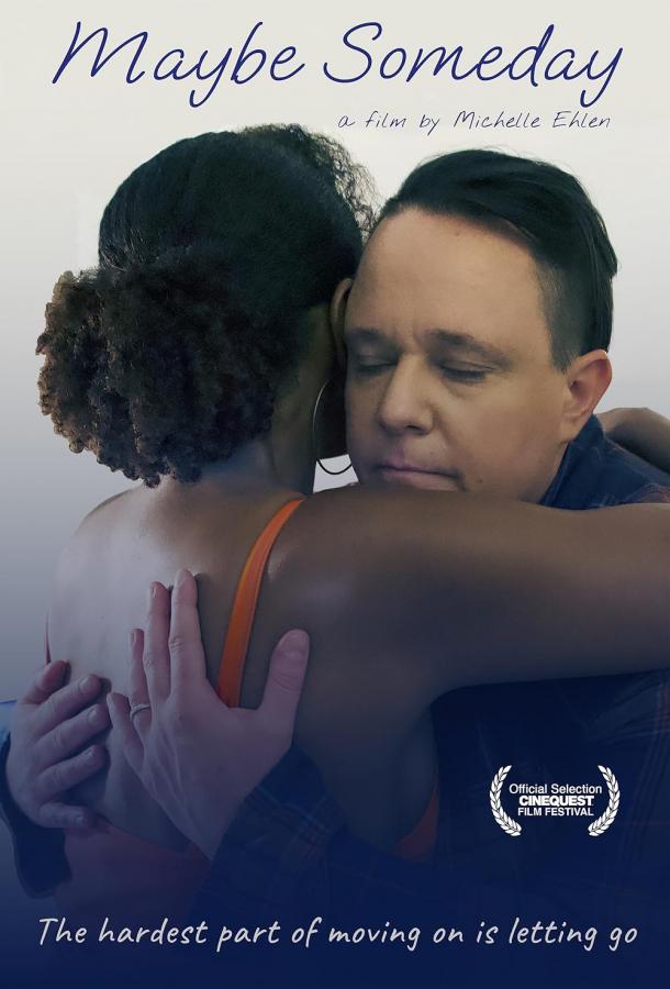 Может однажды Может однажды