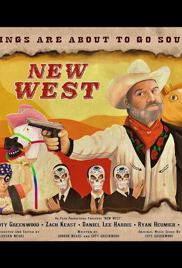 Новый Запад Новый Запад