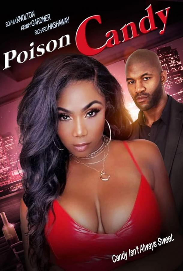 Ядовитая сладость Ядовитая сладость