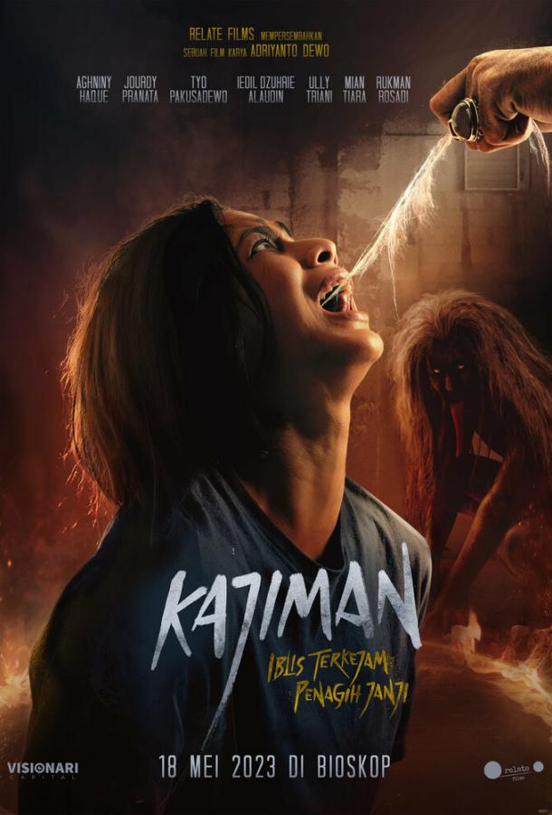 Каджиман: Демон обещаний Каджиман: Демон обещаний