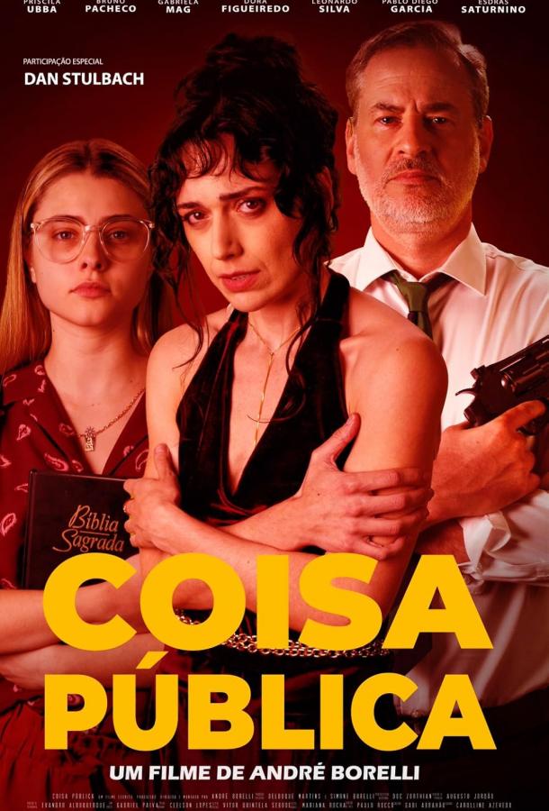 Публичность Публичность