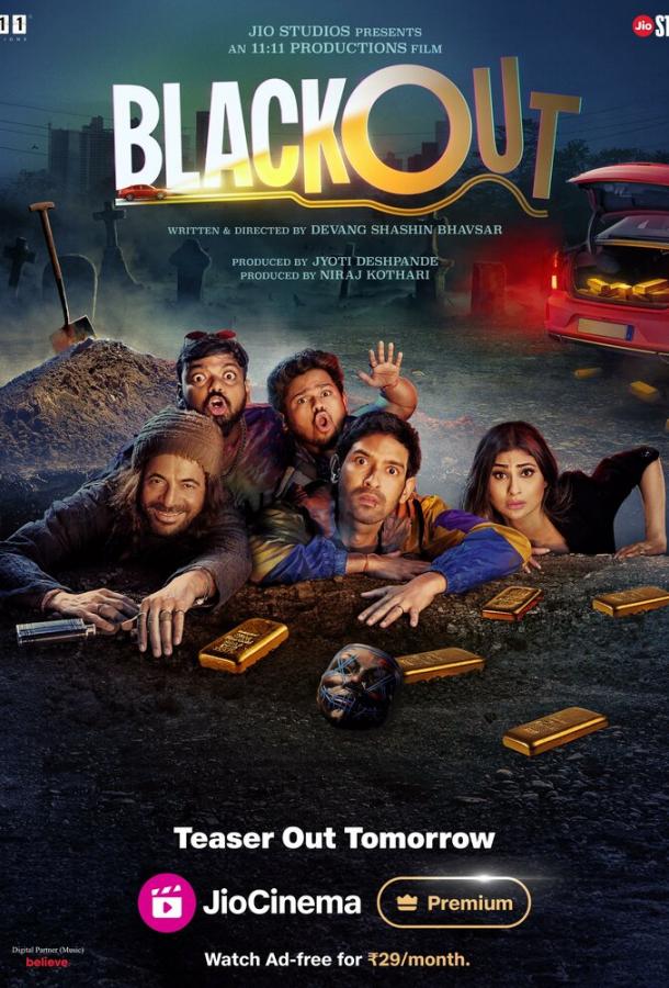 Блэкаут Блэкаут