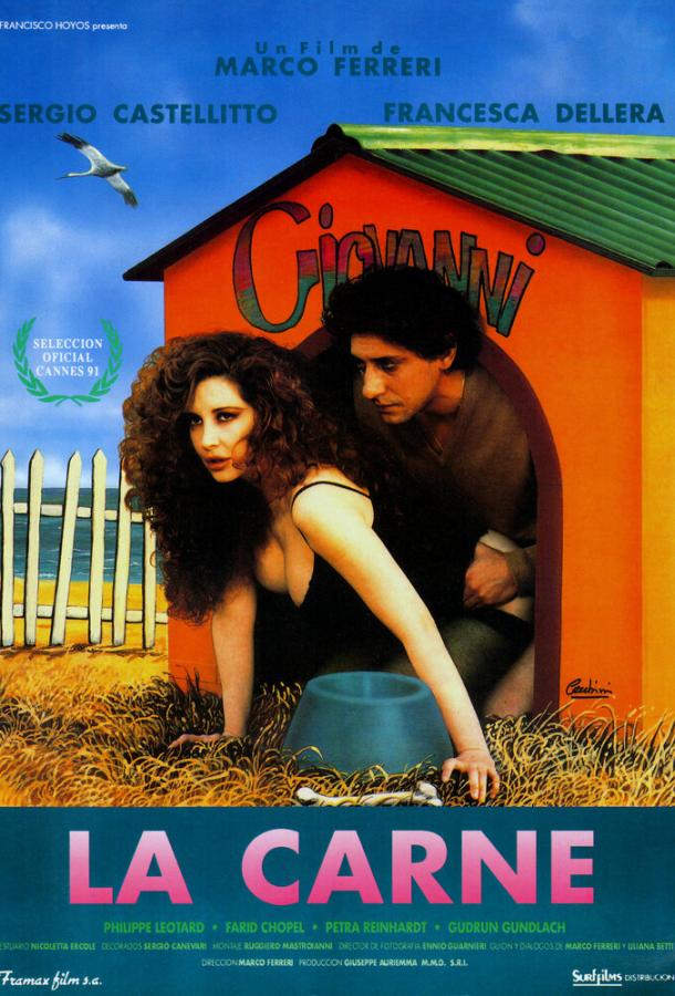 Плоть Плоть