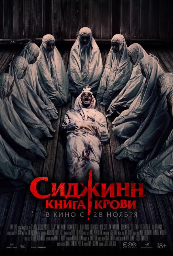 Сиджинн. Книга крови Сиджинн. Книга крови