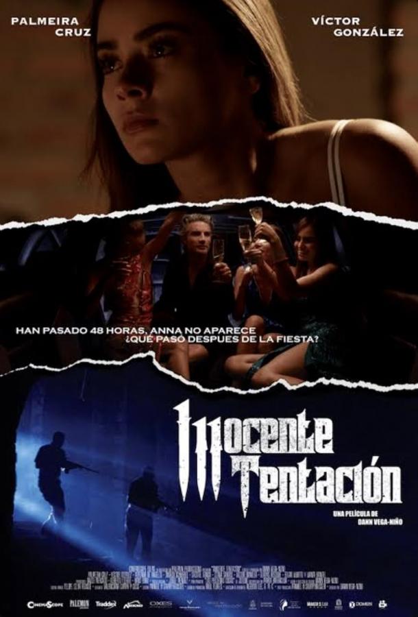 Невинное искушение Невинное искушение