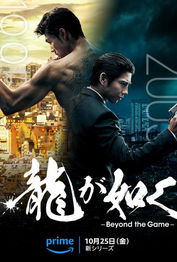 Подобный дракону: Якудза Подобный дракону: Якудза