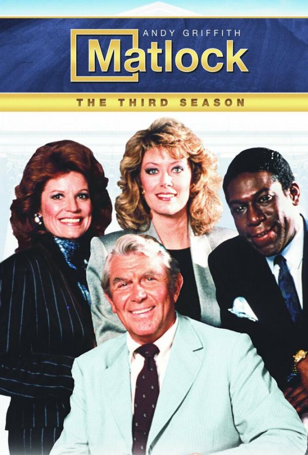 Мэтлок Мэтлок