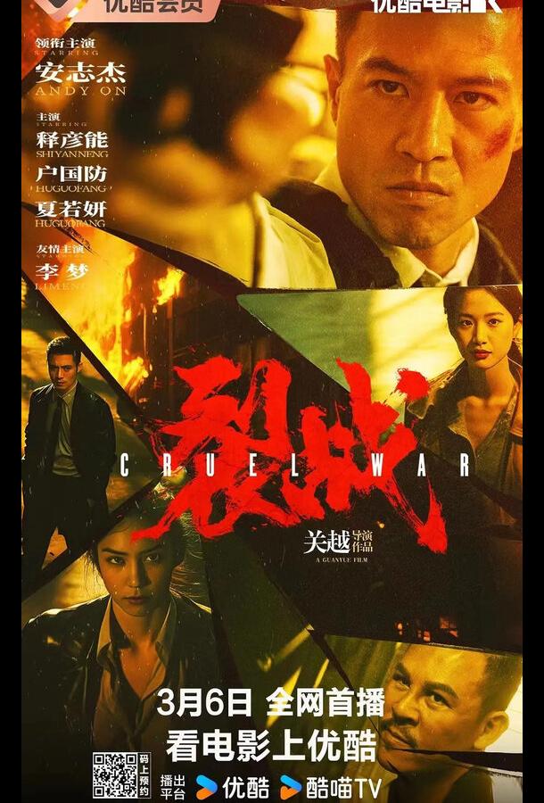 Жестокая война Жестокая война