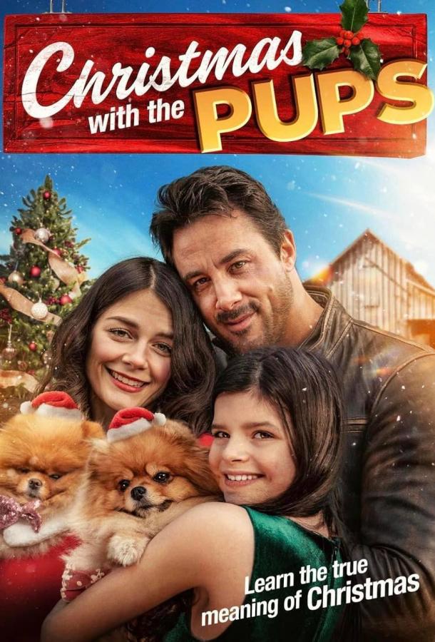 Щенячье рождество Щенячье рождество
